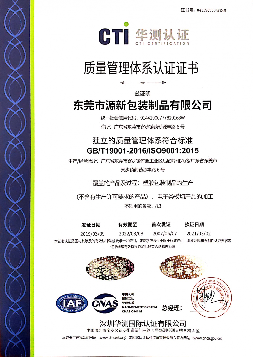 ISO9001